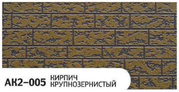 Фасадная панель Zodiac Кирпич крупнозернистый AK2-005 купить в Набережных Челнах
