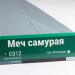 Сайдинг Мирко 7,5 под дерево С012 купить в Набережных Челнах