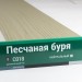 Сайдинг Мирко 7,5 под дерево С018 купить в Набережных Челнах