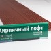 Сайдинг Мирко 7,5 под дерево С019 купить в Набережных Челнах